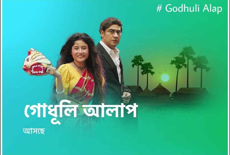 Godhuli Alap Star Jalsha Serial Cast, Actor, Actress, Real Names, Photos, Roles, Telecast Time & more