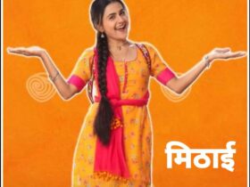 Mithai (मिठाई) Zee TV Serial - Cast, Actor, Actress, Real Names, Photos, Telecast Time & Watch Online